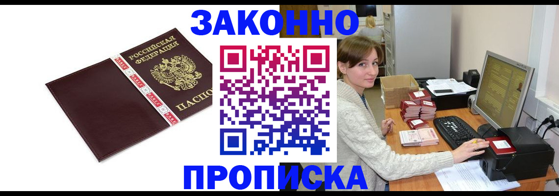 прописка штамп в Зеленокумске