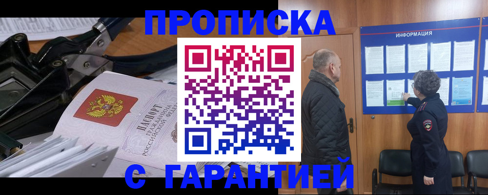 временная регистрация гарантия в Зеленокумске